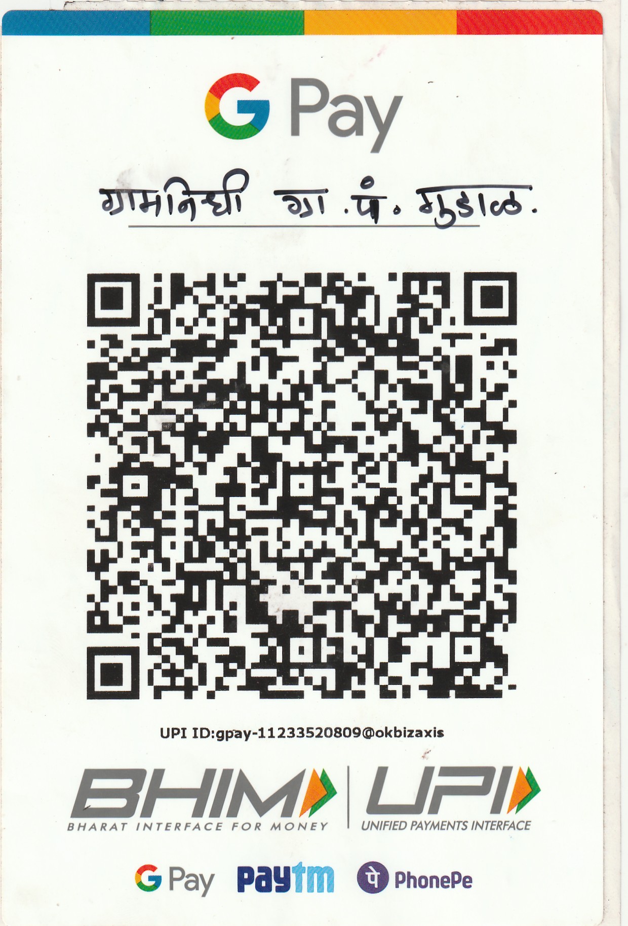 Gharpatti QR